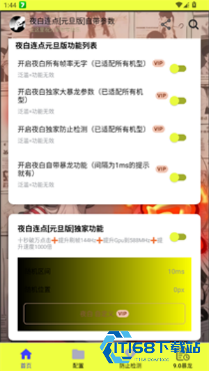 夜白连点器