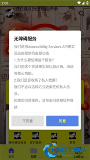 夜白连点器