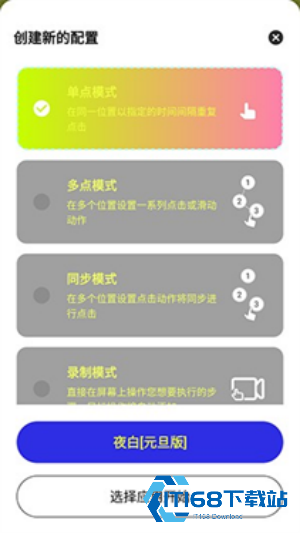 夜白连点器
