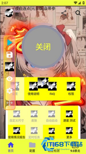 夜白连点器