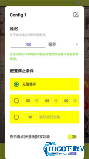 夜白连点器