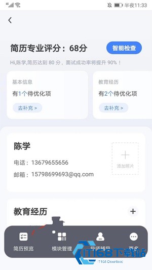 超级简历