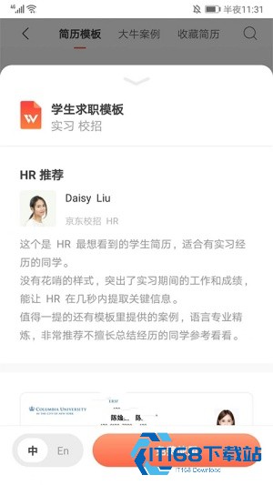超级简历
