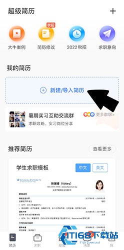 超级简历