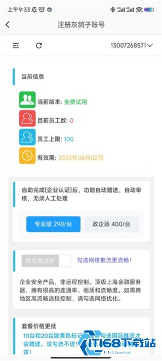 灰鸽子远程控制