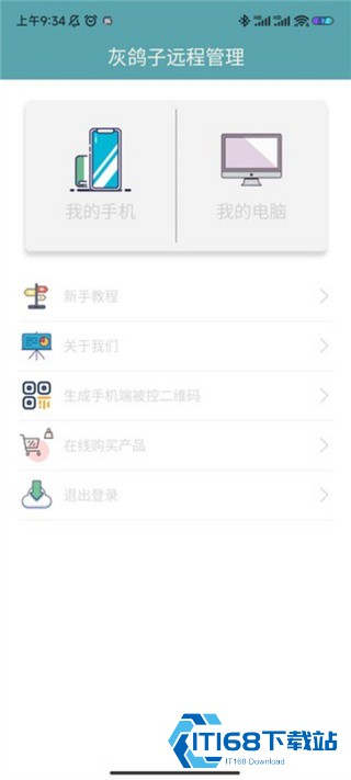 灰鸽子远程控制