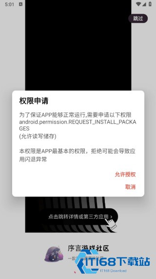 序言游戏社区