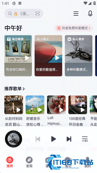 网易云音乐旧版本