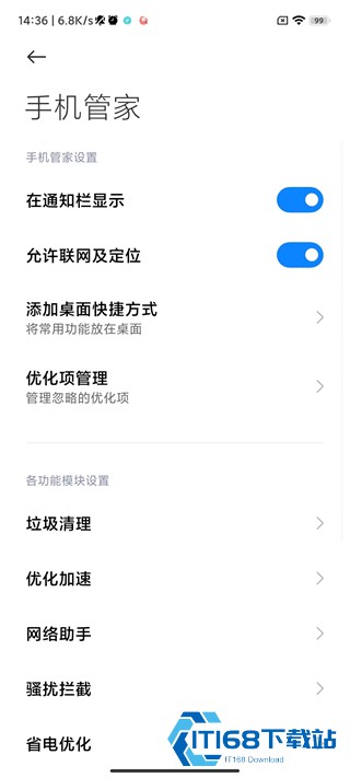 小米手机管家