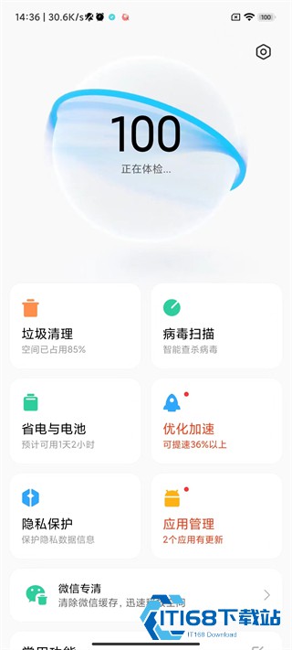 小米手机管家