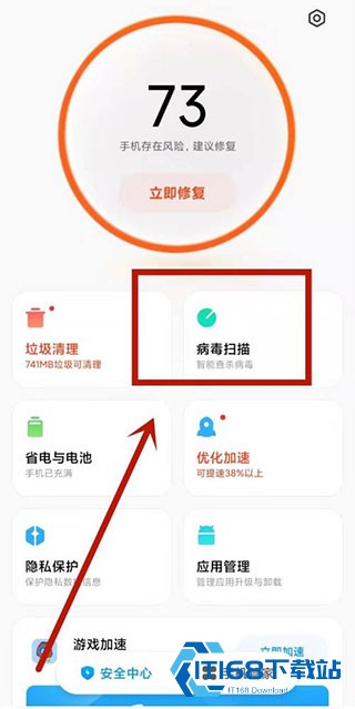 小米手机管家