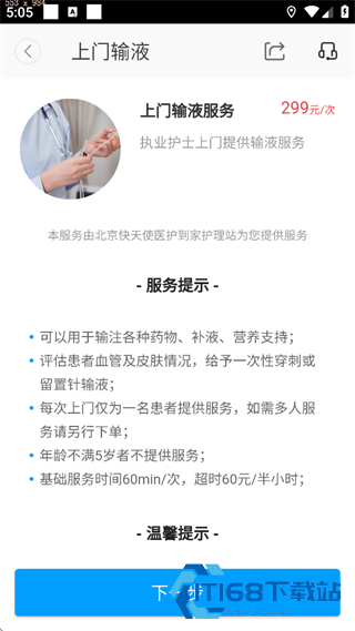 医护到家医护版