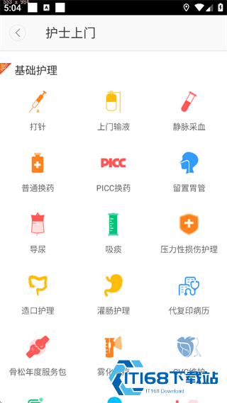 医护到家医护版