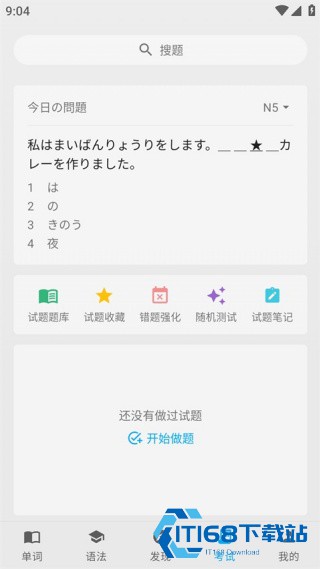 日语学习