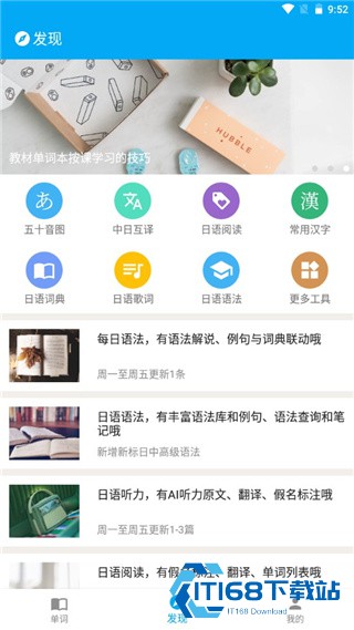 日语学习