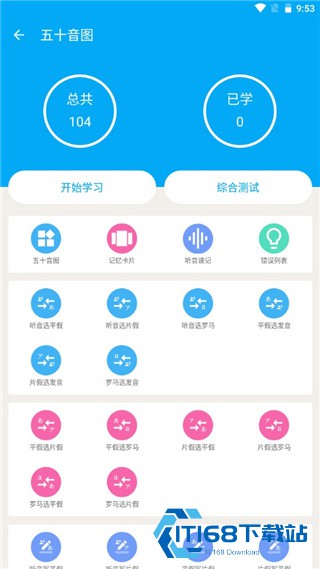 日语学习