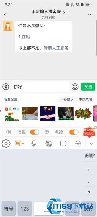 手写输入法手写版
