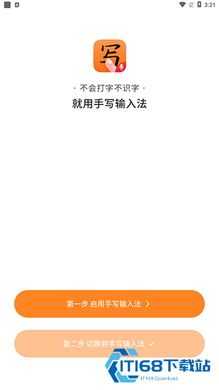 手写输入法手写版