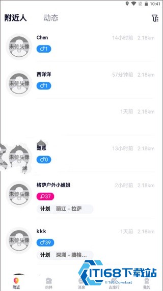 约伴出行