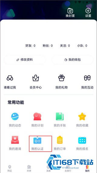 约伴出行