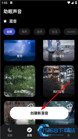 睡眠追踪