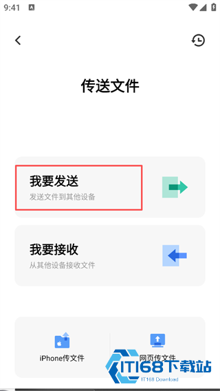 文件传输助手