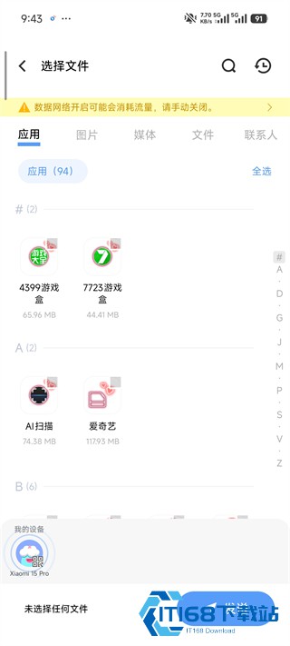 文件传输助手