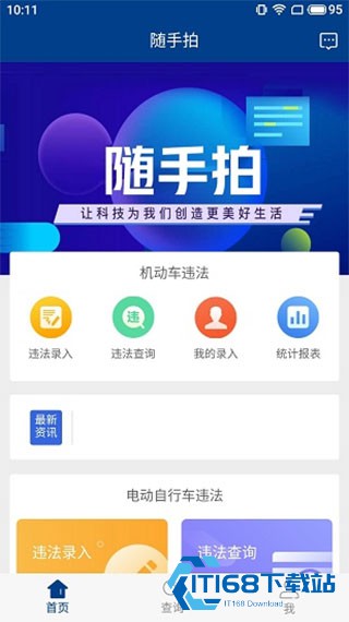 随手拍违章