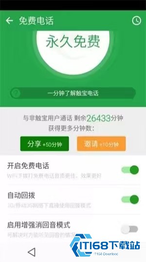 触宝电话最新版