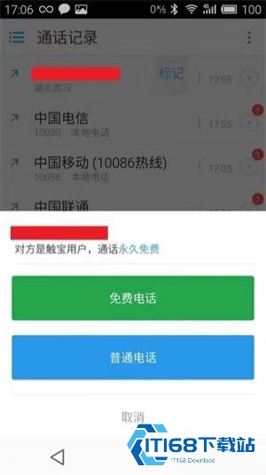触宝电话最新版
