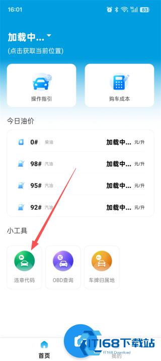 随手拍违章