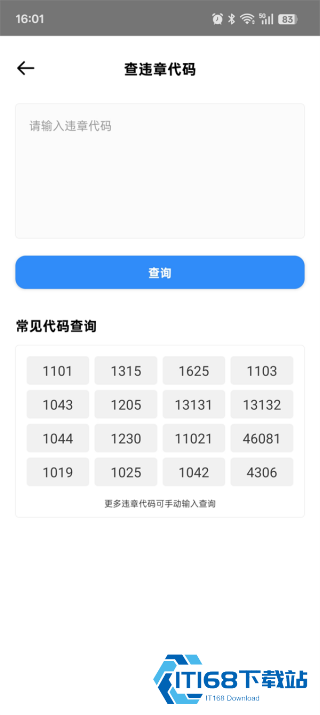 随手拍违章