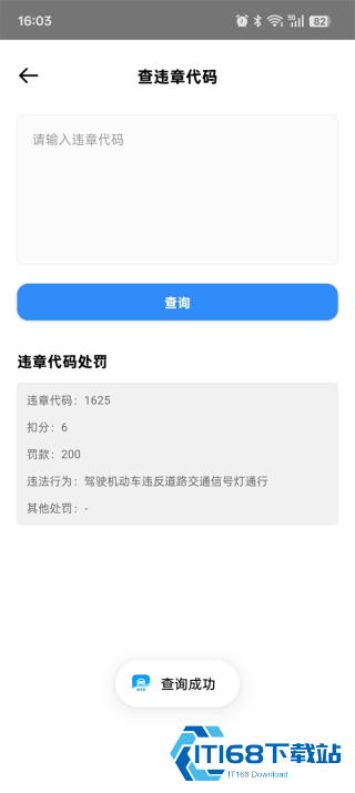 随手拍违章