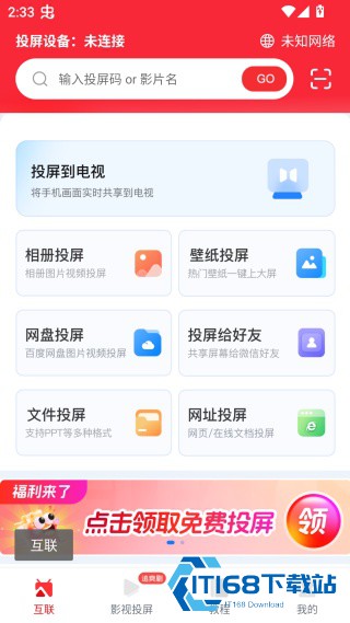 快投屏手机版