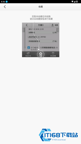 爱帮公交最新版