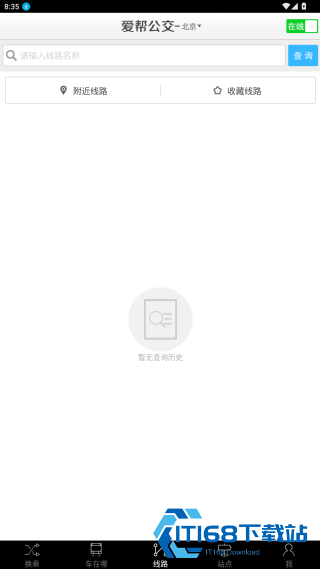 爱帮公交最新版