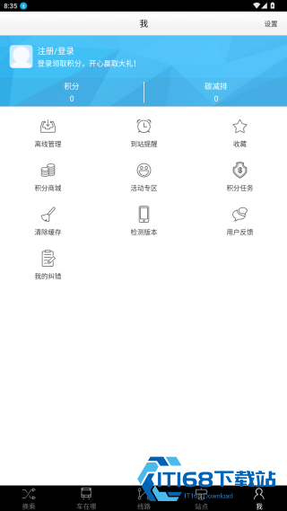 爱帮公交最新版