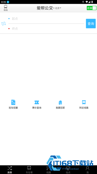 爱帮公交最新版