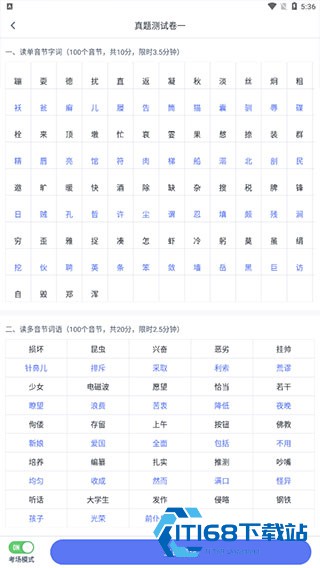 畅言普通话