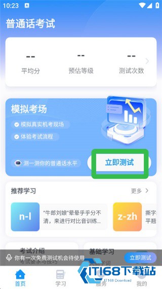 畅言普通话