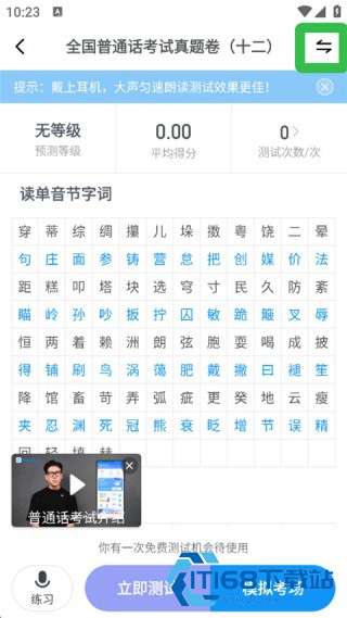 畅言普通话