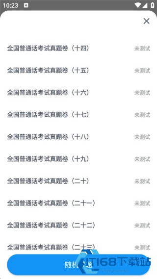 畅言普通话