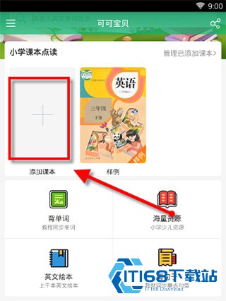 可可宝贝英语