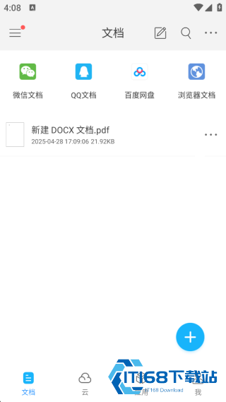 福昕PDF阅读器手机版