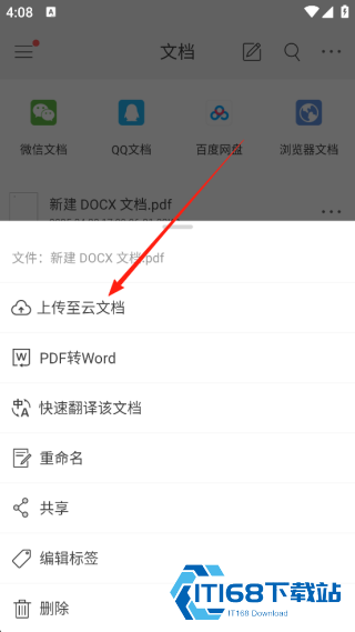 福昕PDF阅读器手机版