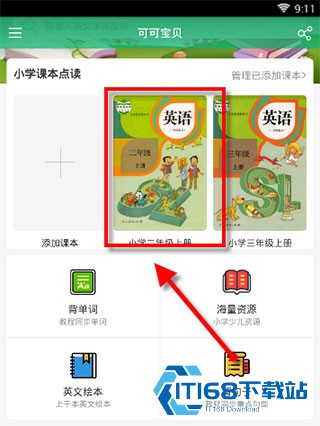 可可宝贝英语