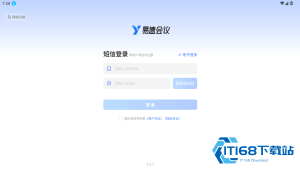 易速会议最新版