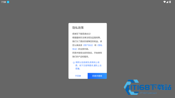 易速会议最新版