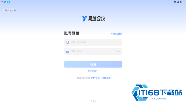 易速会议最新版