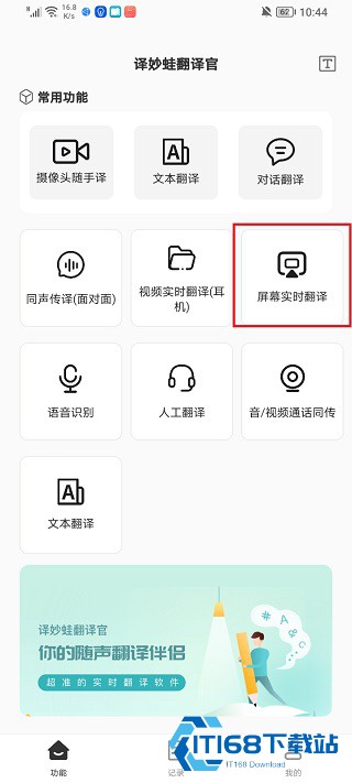 译妙蛙翻译官